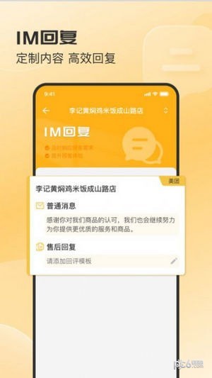 商客來 v1.0.0 安卓版 2