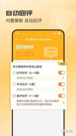 商客來 v1.0.0 安卓版 3