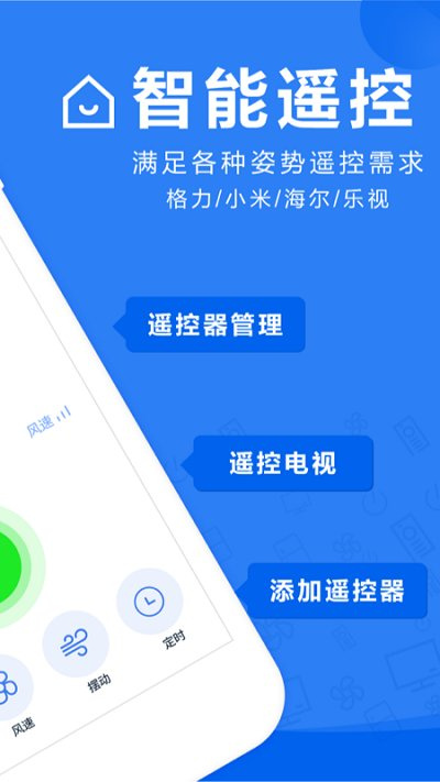萬能空調(diào)手機遙控 v1.6.0 最新版 2