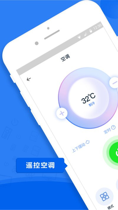 萬能空調(diào)手機遙控 v1.6.0 最新版 0