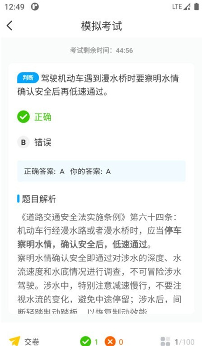 一起考駕照 v1.0.0 安卓版 2