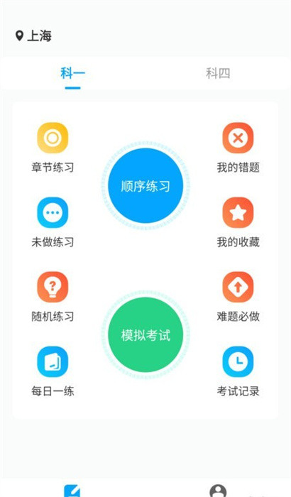 一起考駕照 v1.0.0 安卓版 0