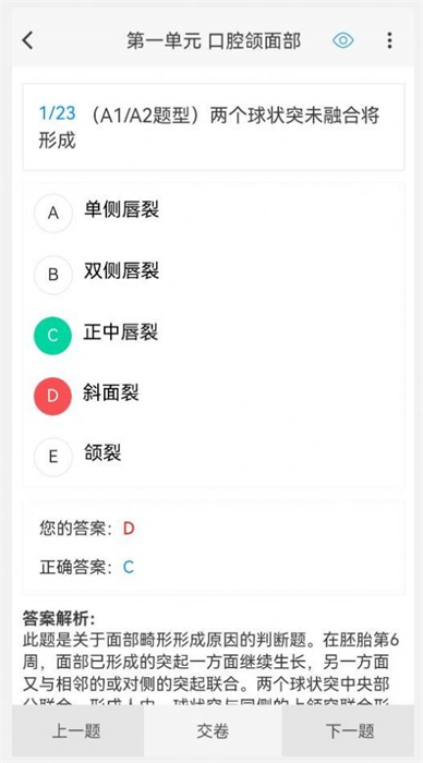 口腔執(zhí)業(yè)醫(yī)師100題庫(kù) v1.3.0 安卓版 3
