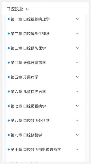 口腔執(zhí)業(yè)醫(yī)師100題庫(kù) v1.3.0 安卓版 0