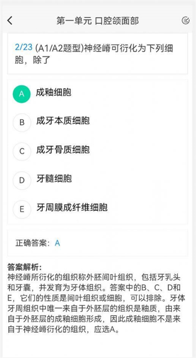 口腔執(zhí)業(yè)醫(yī)師100題庫(kù) v1.3.0 安卓版 2