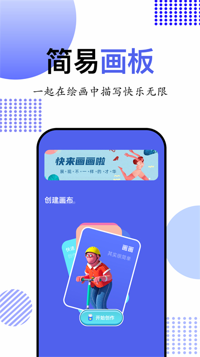簡(jiǎn)筆畫大師 v1.1 手機(jī)版 3