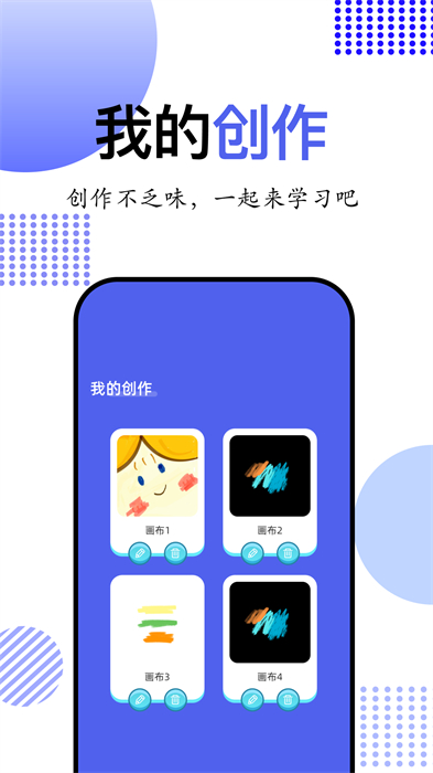 簡(jiǎn)筆畫大師 v1.1 手機(jī)版 0