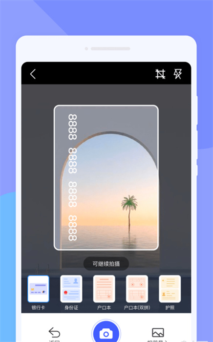 計數(shù)掃描王 v1.0.0 手機版 2