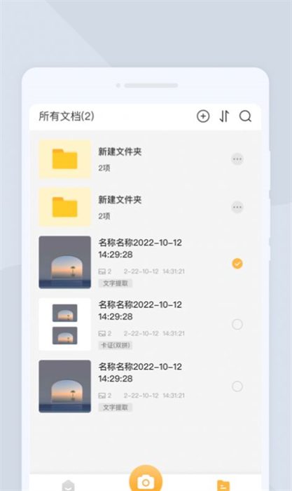 效率掃描儀 v1.0.0 安卓版 1