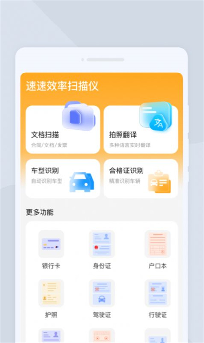 效率掃描儀 v1.0.0 安卓版 3