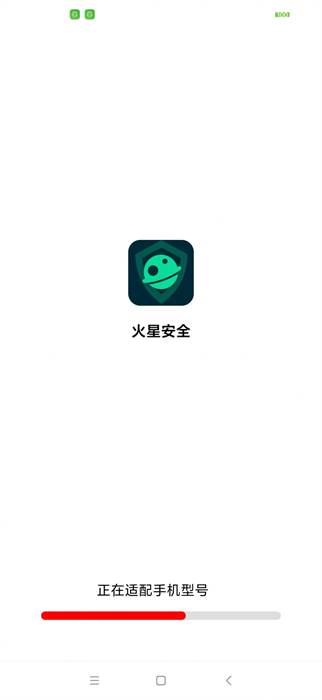 火星安全 v1.0.0 安卓版 2