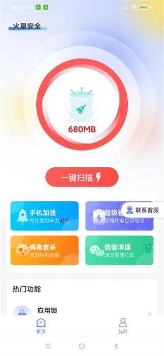 火星安全 v1.0.0 安卓版 3