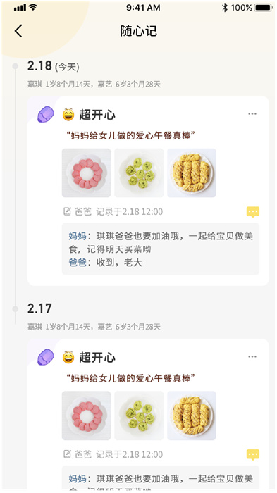 動(dòng)恰恰輔食 v0.0.3 安卓版 1