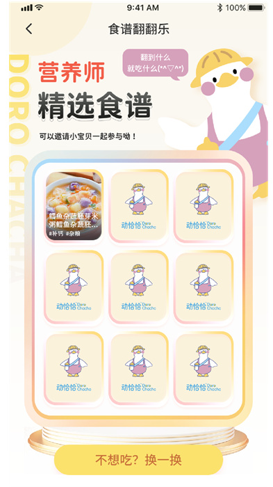 動(dòng)恰恰輔食 v0.0.3 安卓版 0