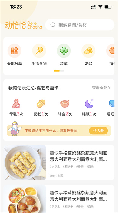 動(dòng)恰恰輔食 v0.0.3 安卓版 2