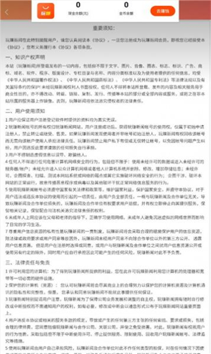 玩賺新聞 v3.4.0.0 安卓版 0