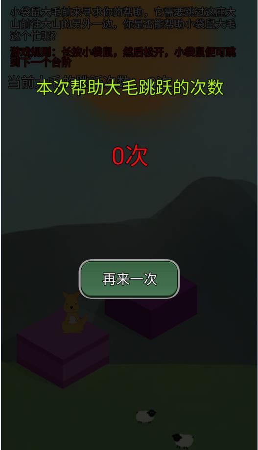 袋鼠跳一跳 v1.0 安卓版 2
