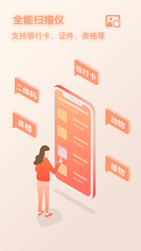 萬能識別 v1.0.5 最新版 0