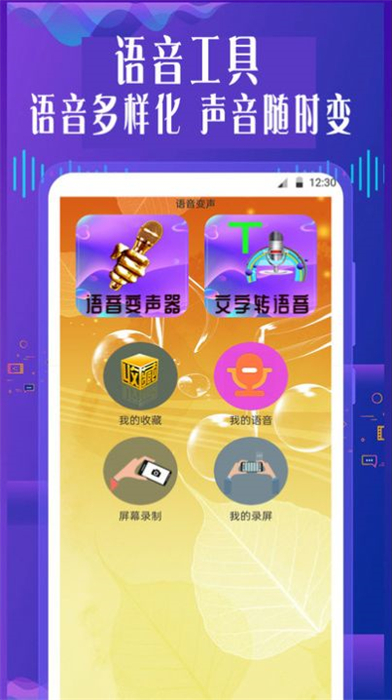 手機專業(yè)語音 v1.0.0 安卓版 0