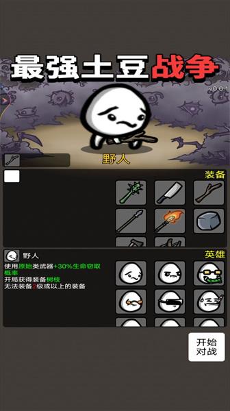 最強(qiáng)土豆戰(zhàn)爭 v1.0 安卓版 2