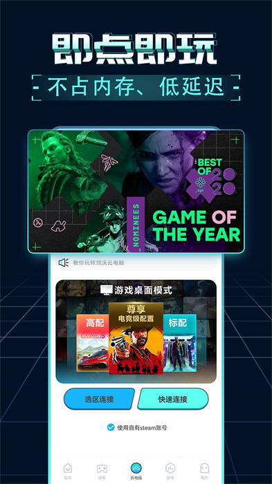 領(lǐng)沃云游戲手機(jī)版 v2.1.7 官方安卓版 3