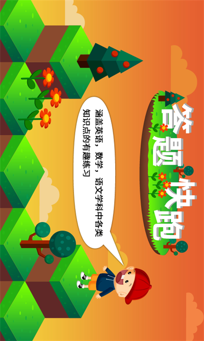 陽陽答題快跑 v2.8.2.300 最新版 3