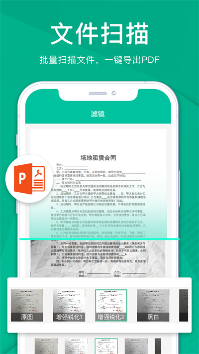 掃描儀全能王免費(fèi)下載 v3.8.7 安卓版 2