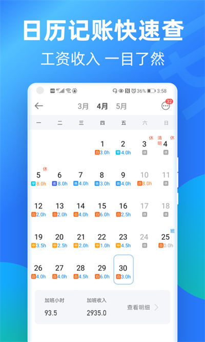 安心記加班小時工記賬 v7.2.50 官方安卓版 1