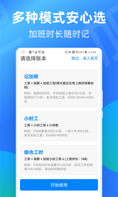 安心記加班小時工記賬 v7.2.50 官方安卓版 2
