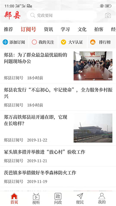 云上郟縣手機(jī)客戶(hù)端 v2.4.7 安卓版 2