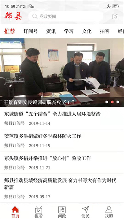 云上郟縣手機(jī)客戶(hù)端 v2.4.7 安卓版 1