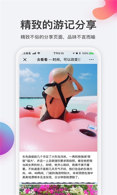 去看看旅行 v2.4.17 安卓版 1
