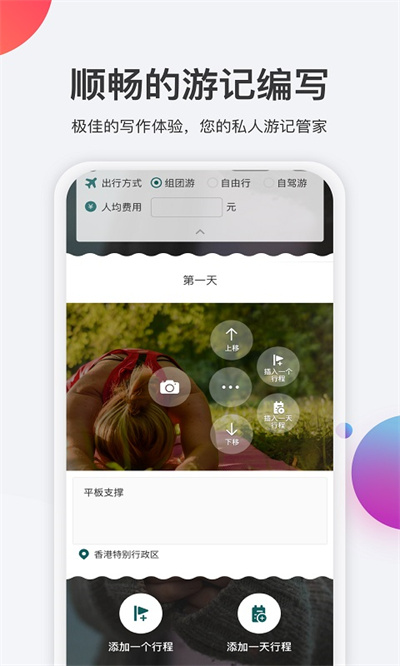 去看看旅行 v2.4.17 安卓版 2