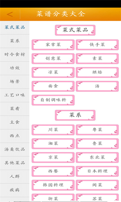 菜譜大全食譜(好吃菜譜大全) v1.10 安卓版 2
