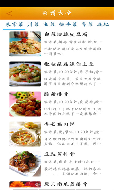 菜譜大全食譜(好吃菜譜大全) v1.10 安卓版 4