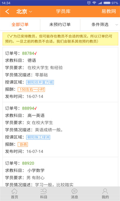 易教網(wǎng)手機客戶端 v1.94 安卓版 1