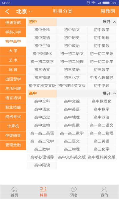 易教網(wǎng)手機客戶端 v1.94 安卓版 3