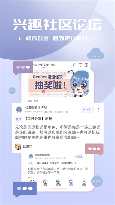 動漫圈圈 v1.3.6 安卓版 2