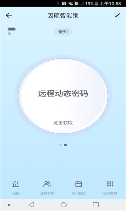 因碩智能鎖 v1.0.8 最新版 2