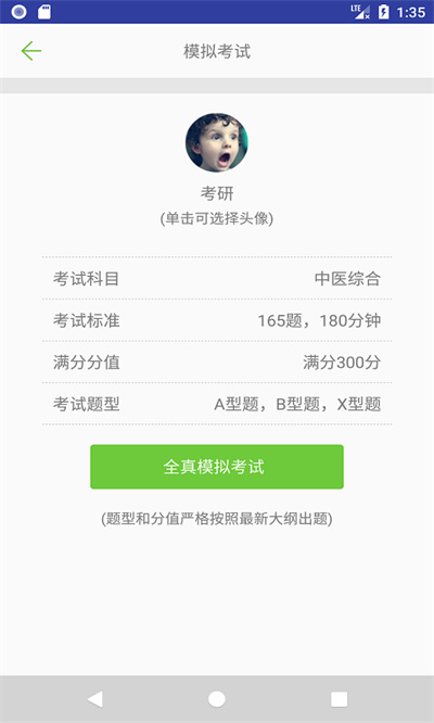 中醫(yī)考研真題app v1.6.0v 安卓版 3