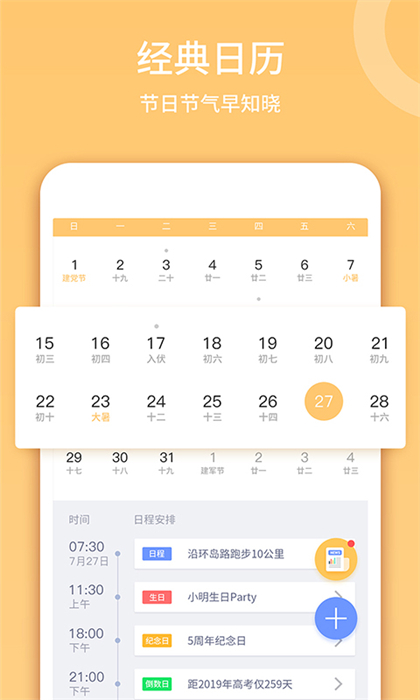 云犀日歷 v4.0.0 安卓版 1