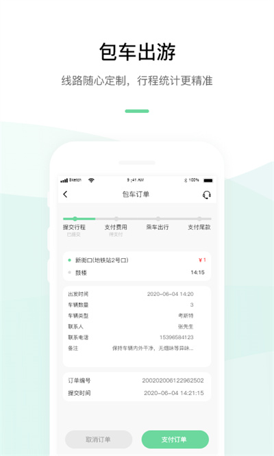 順巴用車 v4.2.5 安卓版 1