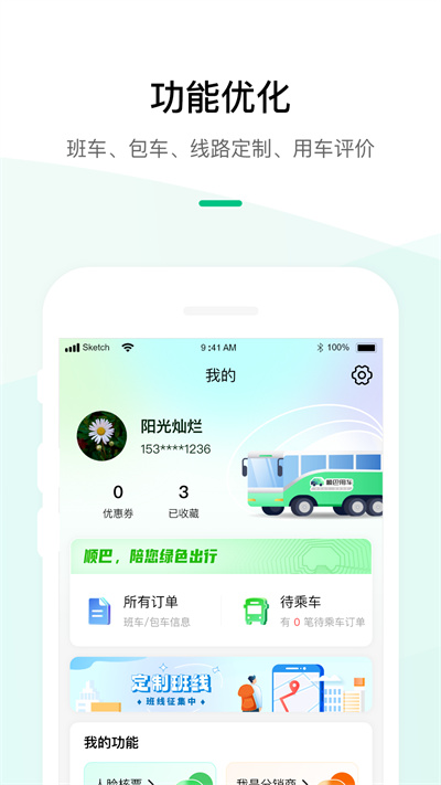 順巴用車 v4.2.5 安卓版 3