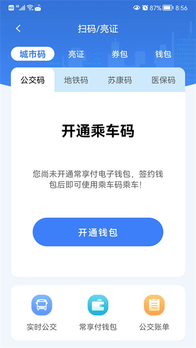 我的常州 v3.5.0 安卓手機版 3
