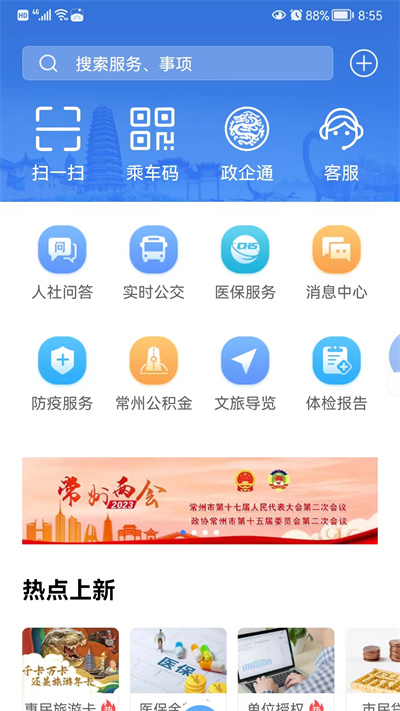 我的常州 v3.5.0 安卓手機版 2