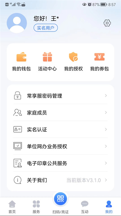 我的常州 v3.5.0 安卓手機版 1