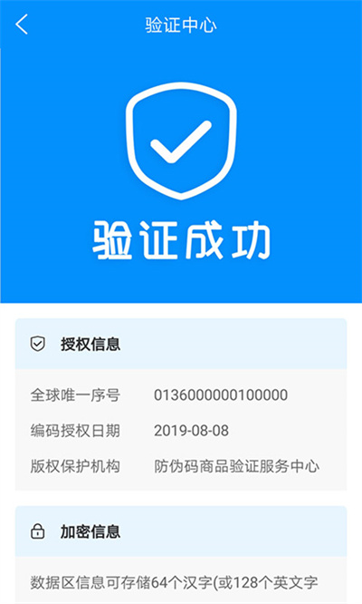 防偽碼(security code) v8.10.0 最新版 3
