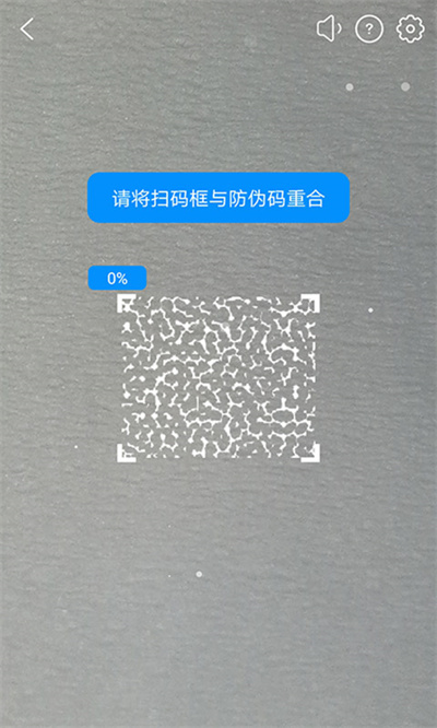 防偽碼(security code) v8.10.0 最新版 4