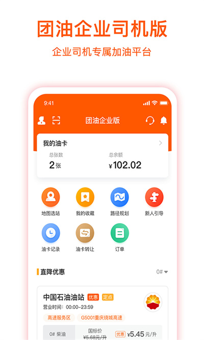 團油企業(yè)司機版app v7.1.0 安卓版 1