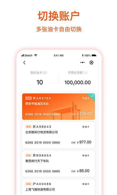 團油企業(yè)司機版app v7.1.0 安卓版 2